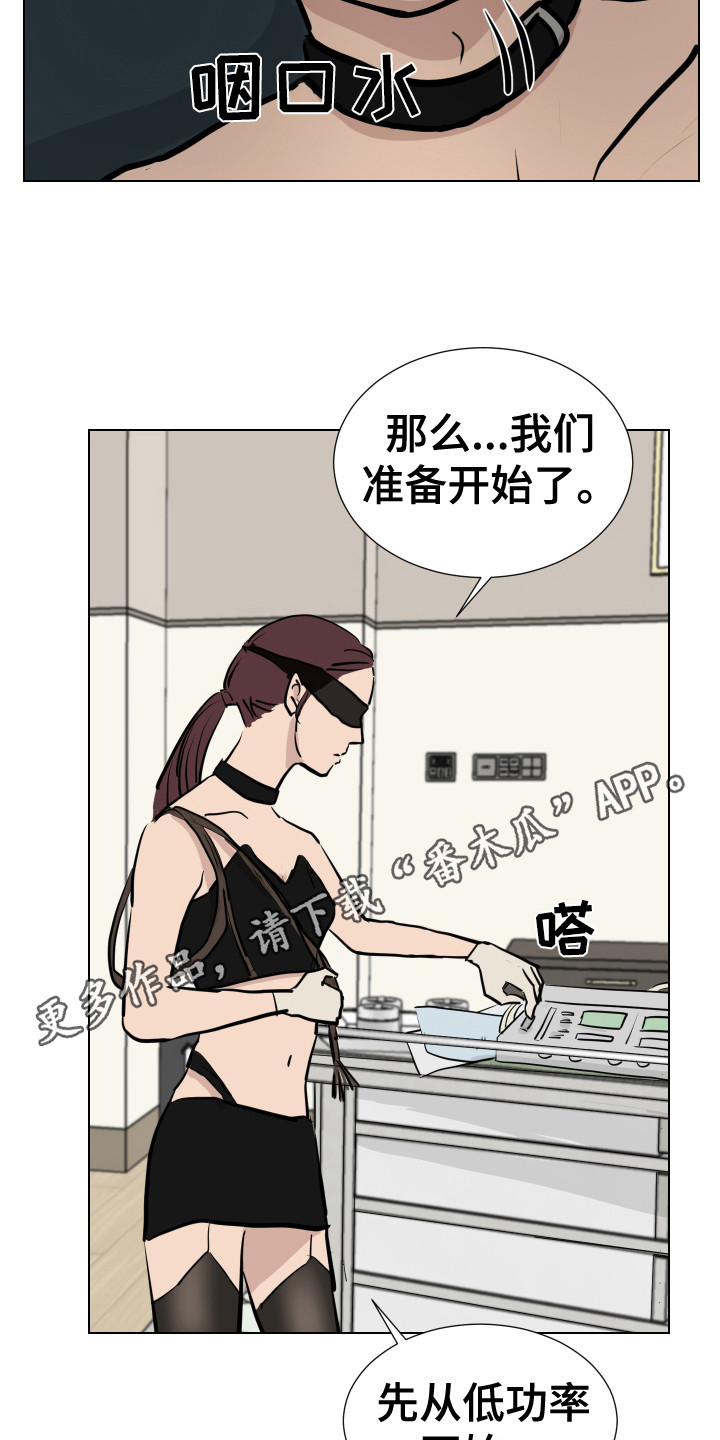 《内部追踪》漫画最新章节第12章：感官刺激免费下拉式在线观看章节第【15】张图片