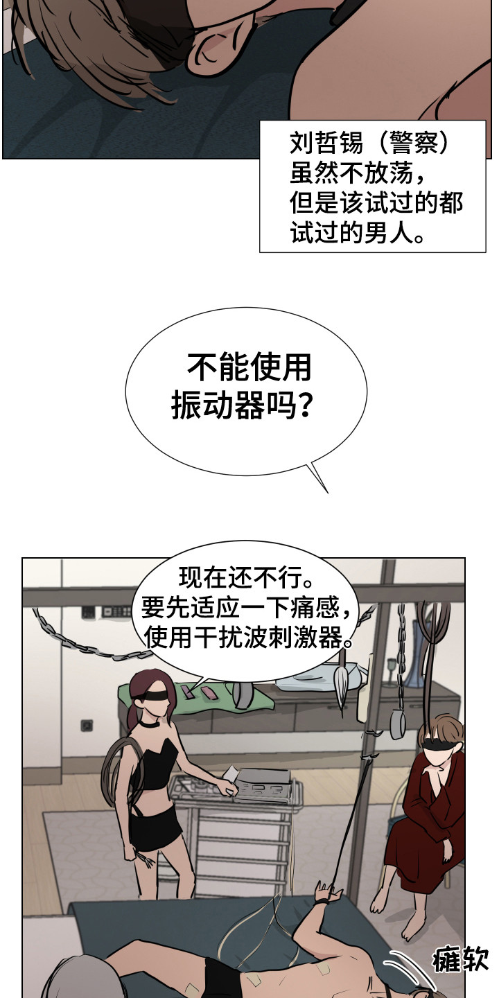 《内部追踪》漫画最新章节第12章：感官刺激免费下拉式在线观看章节第【11】张图片