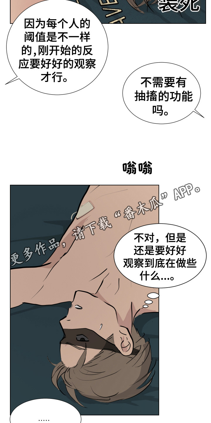 《内部追踪》漫画最新章节第12章：感官刺激免费下拉式在线观看章节第【9】张图片