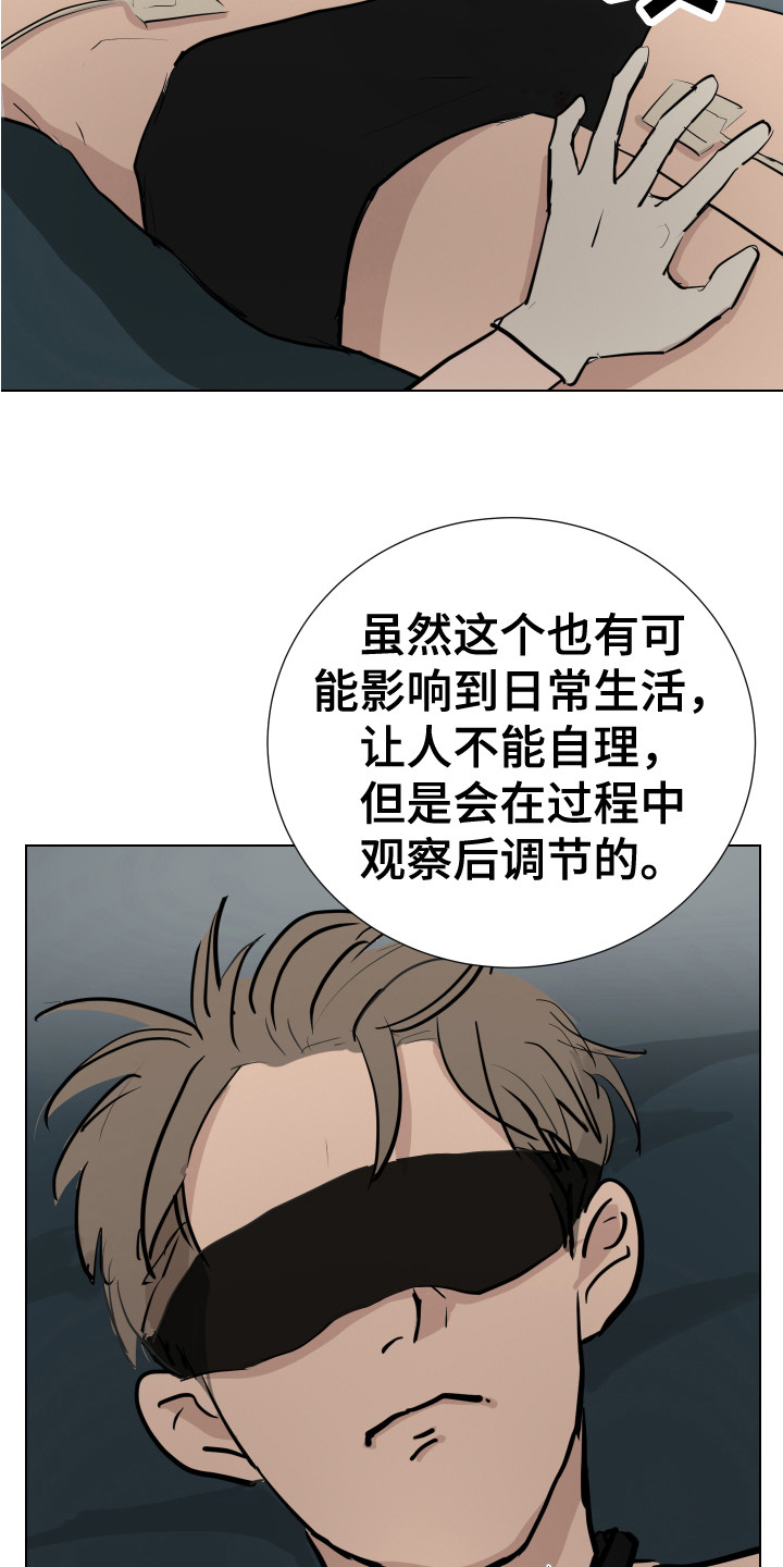 《内部追踪》漫画最新章节第12章：感官刺激免费下拉式在线观看章节第【16】张图片