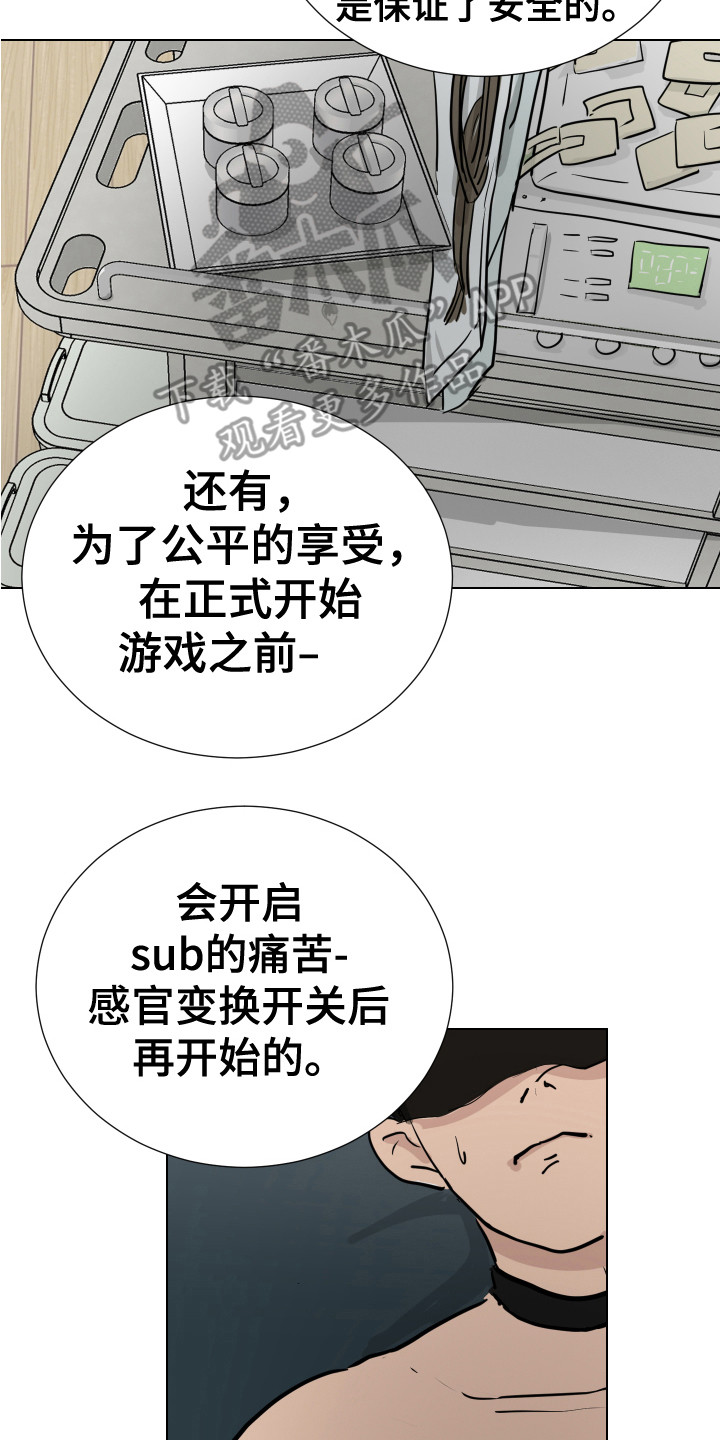 《内部追踪》漫画最新章节第12章：感官刺激免费下拉式在线观看章节第【18】张图片