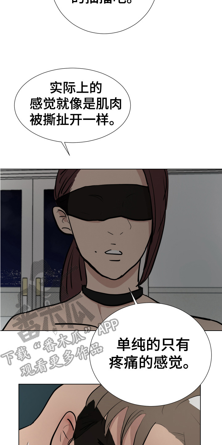 《内部追踪》漫画最新章节第12章：感官刺激免费下拉式在线观看章节第【3】张图片