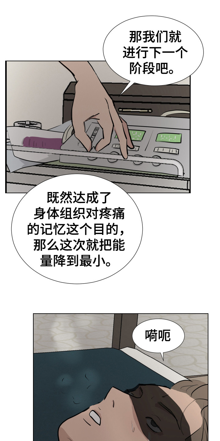 《内部追踪》漫画最新章节第13章：准备完毕免费下拉式在线观看章节第【17】张图片