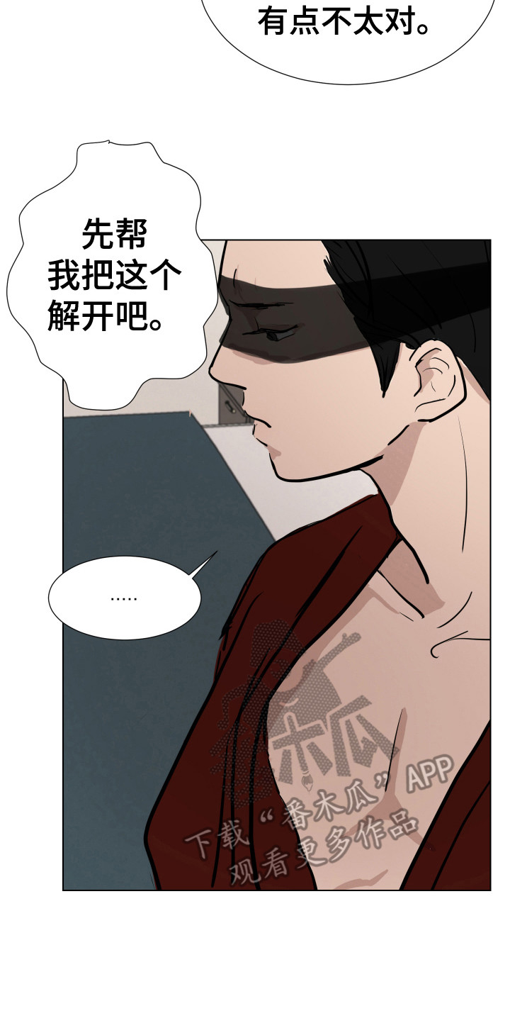 《内部追踪》漫画最新章节第13章：准备完毕免费下拉式在线观看章节第【1】张图片