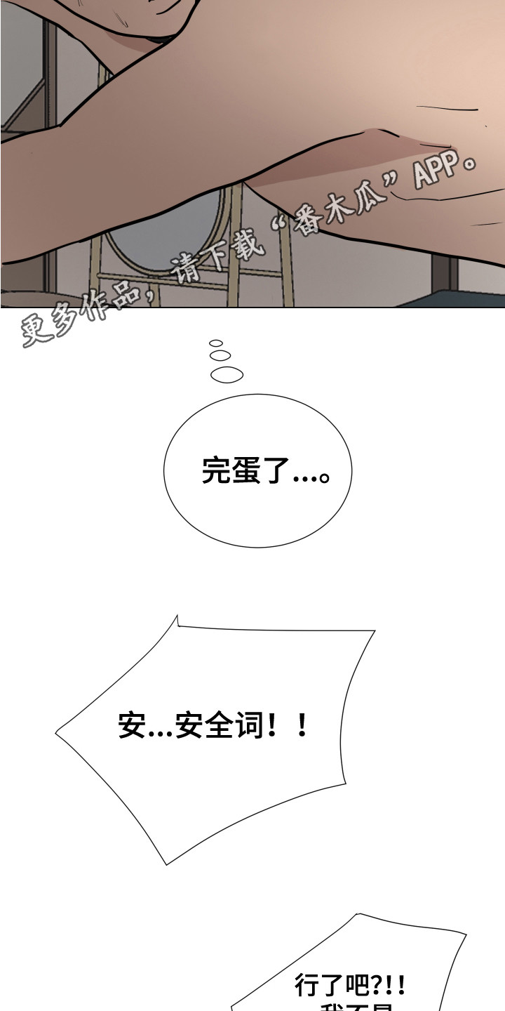 《内部追踪》漫画最新章节第14章：挨打免费下拉式在线观看章节第【17】张图片