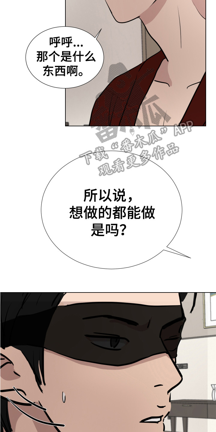 《内部追踪》漫画最新章节第14章：挨打免费下拉式在线观看章节第【14】张图片