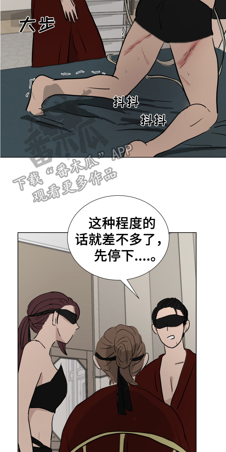 《内部追踪》漫画最新章节第15章：游戏终止免费下拉式在线观看章节第【14】张图片