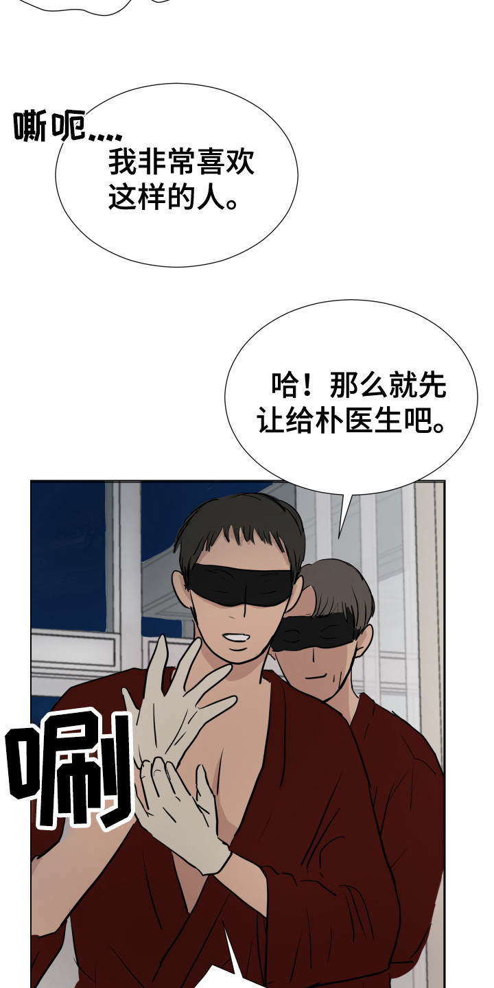 《内部追踪》漫画最新章节第15章：游戏终止免费下拉式在线观看章节第【10】张图片