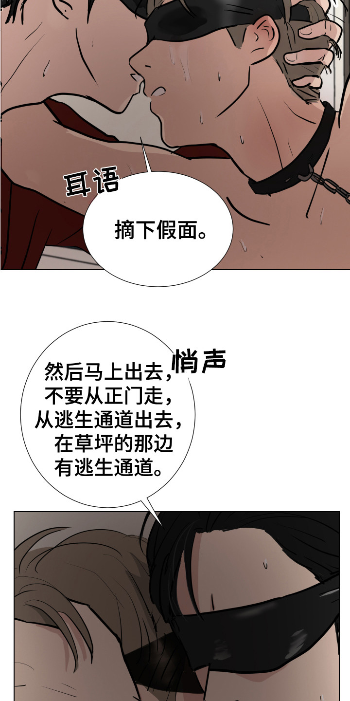 《内部追踪》漫画最新章节第15章：游戏终止免费下拉式在线观看章节第【7】张图片