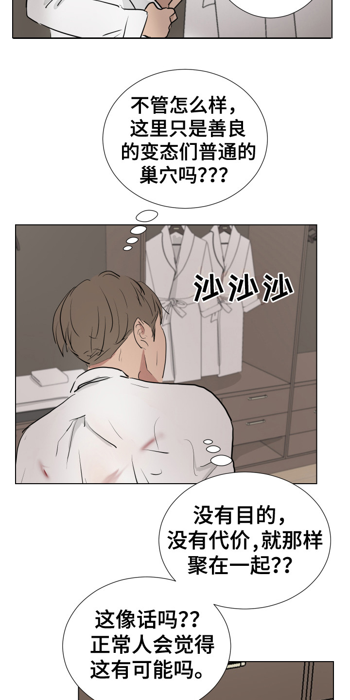 《内部追踪》漫画最新章节第16章：翻找免费下拉式在线观看章节第【10】张图片