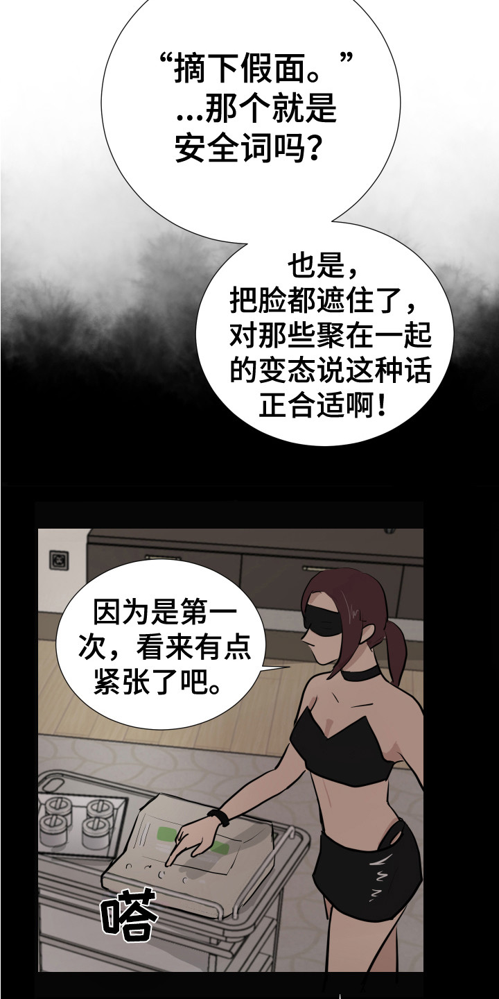 《内部追踪》漫画最新章节第16章：翻找免费下拉式在线观看章节第【18】张图片