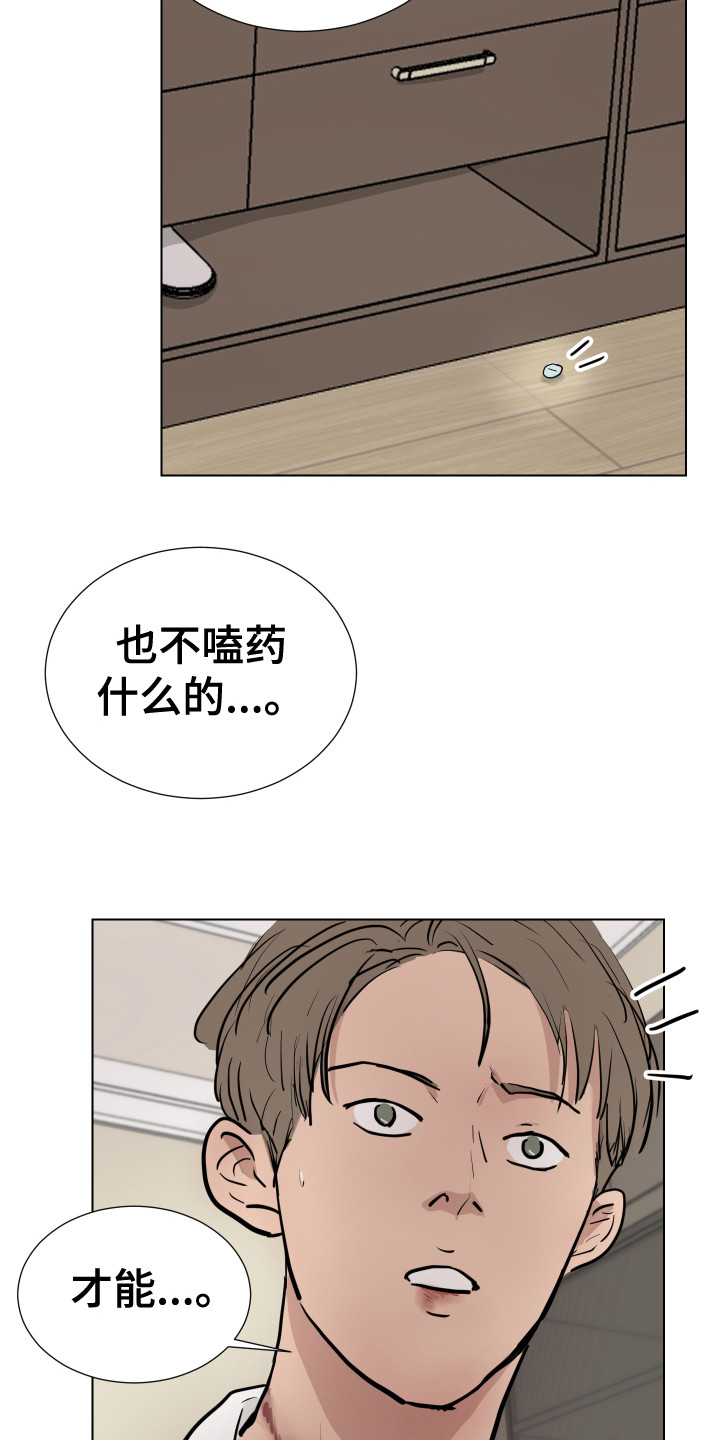 《内部追踪》漫画最新章节第16章：翻找免费下拉式在线观看章节第【9】张图片