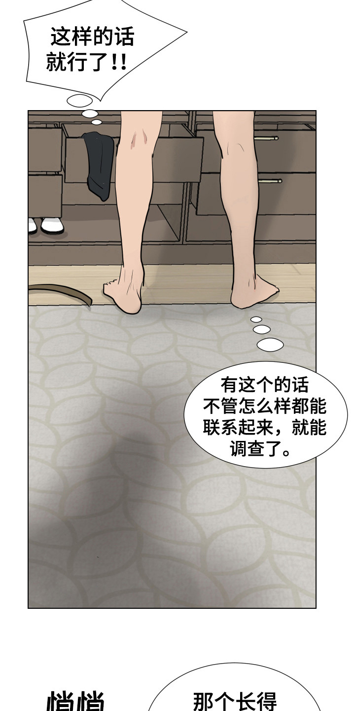 《内部追踪》漫画最新章节第17章：被制服免费下拉式在线观看章节第【19】张图片