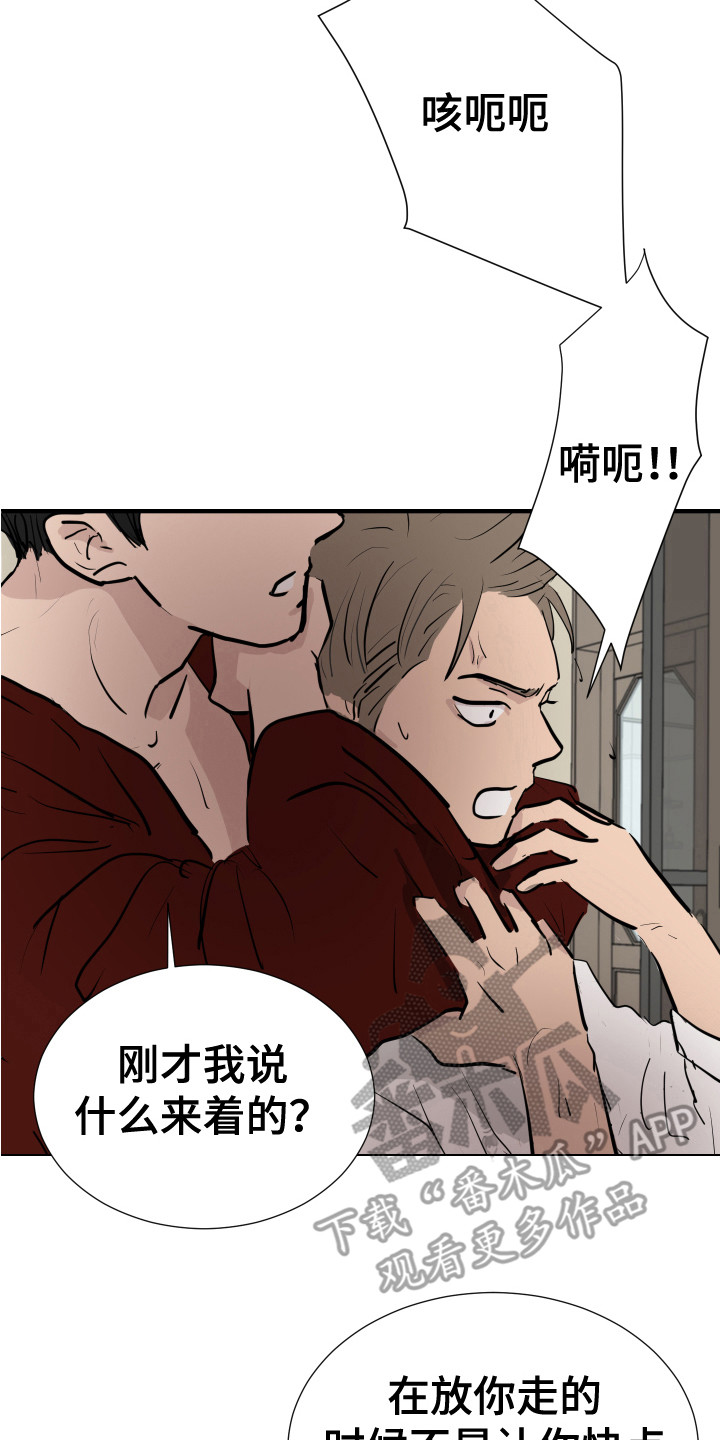 《内部追踪》漫画最新章节第17章：被制服免费下拉式在线观看章节第【14】张图片