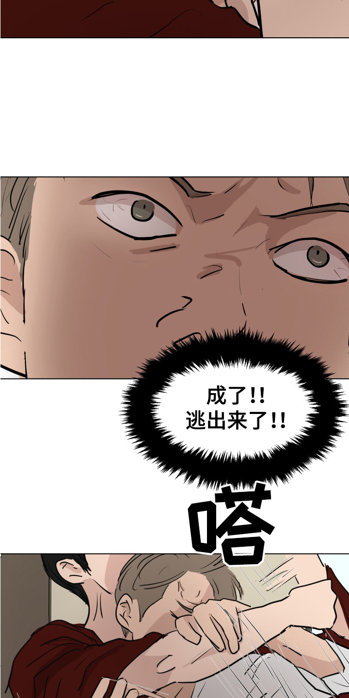 《内部追踪》漫画最新章节第17章：被制服免费下拉式在线观看章节第【3】张图片