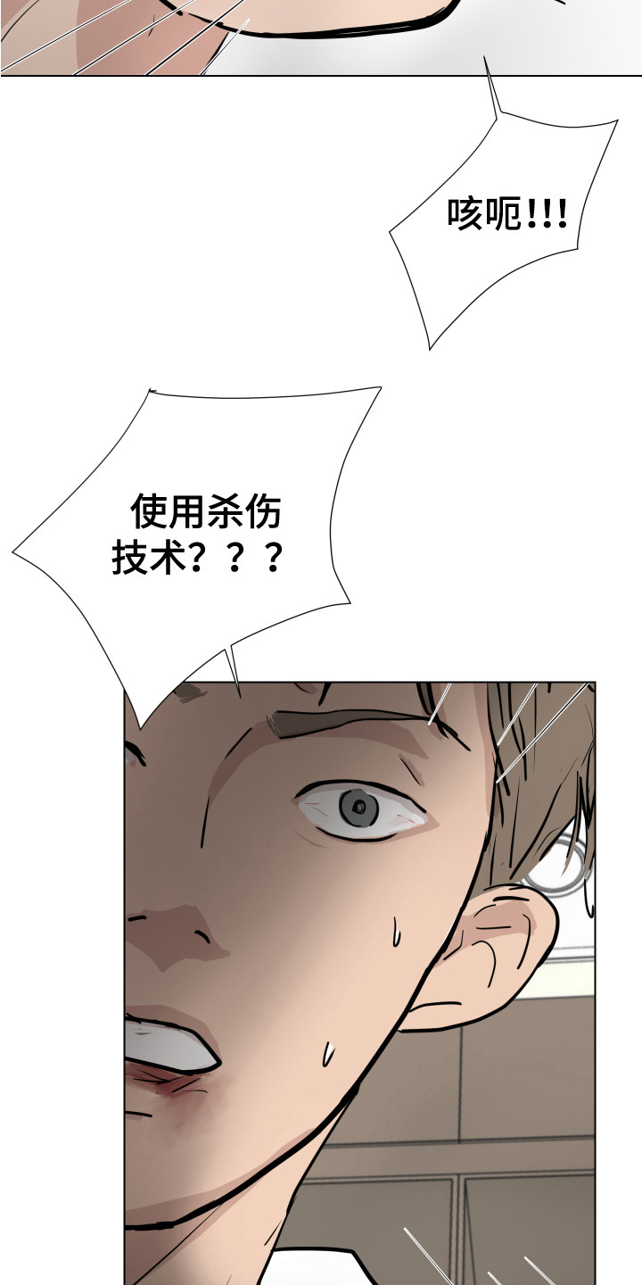 《内部追踪》漫画最新章节第18章：反击免费下拉式在线观看章节第【13】张图片