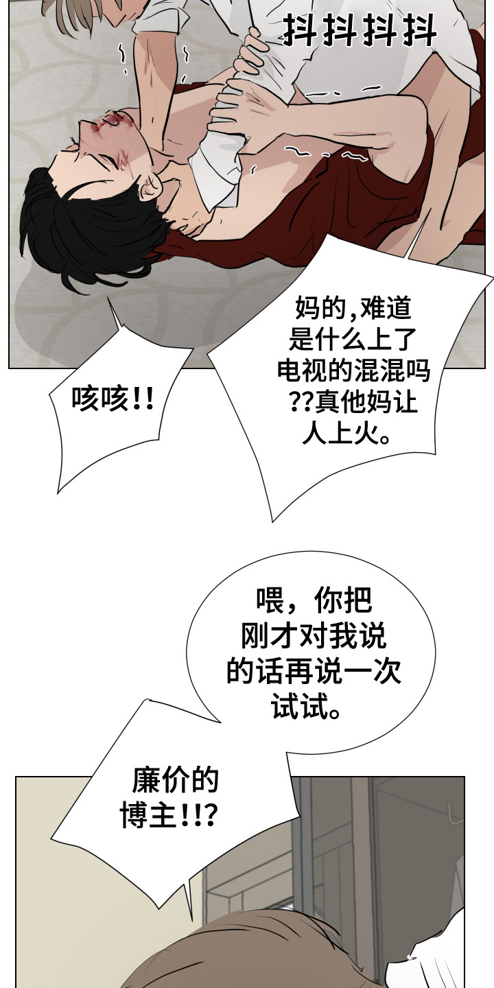 《内部追踪》漫画最新章节第18章：反击免费下拉式在线观看章节第【6】张图片