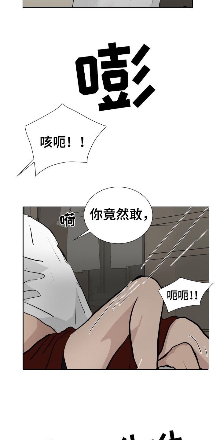 《内部追踪》漫画最新章节第18章：反击免费下拉式在线观看章节第【15】张图片