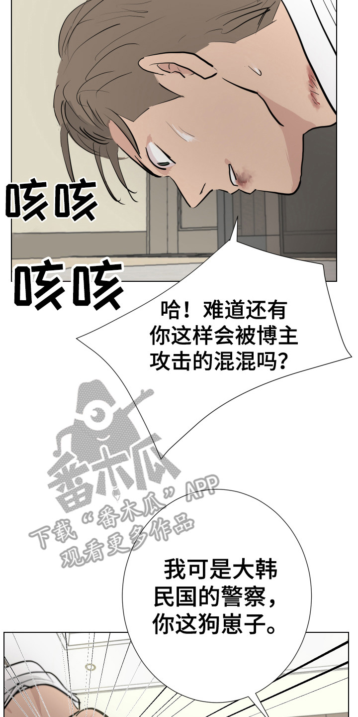 《内部追踪》漫画最新章节第18章：反击免费下拉式在线观看章节第【5】张图片