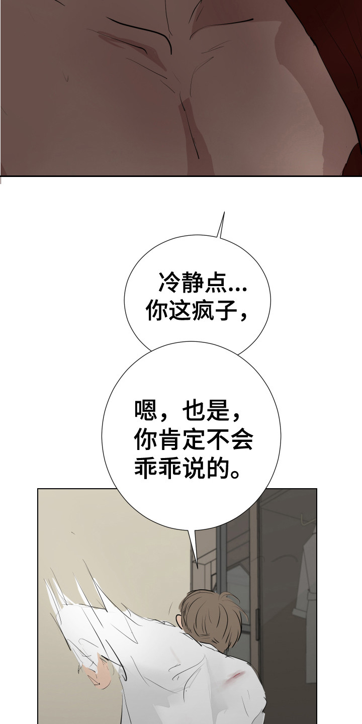 《内部追踪》漫画最新章节第18章：反击免费下拉式在线观看章节第【16】张图片