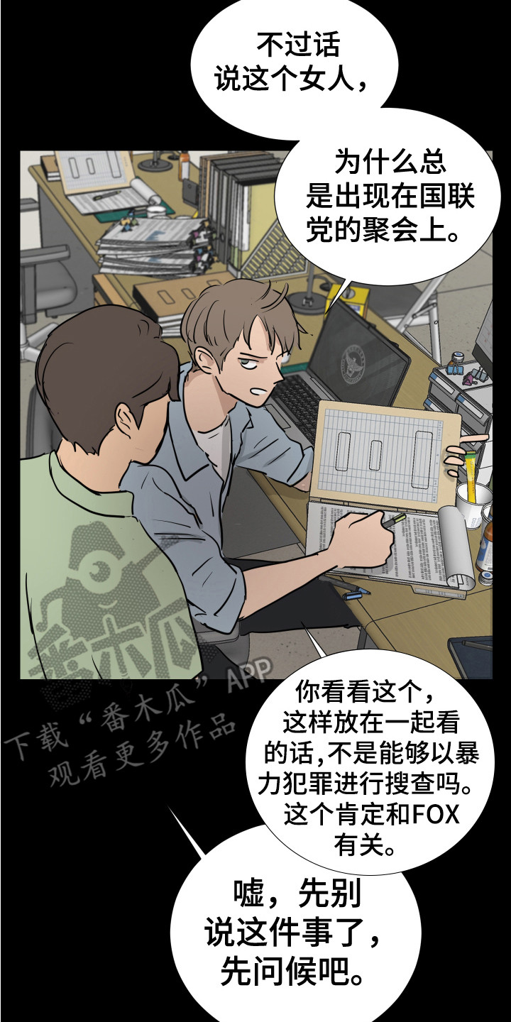 《内部追踪》漫画最新章节第19章：想起来了免费下拉式在线观看章节第【4】张图片