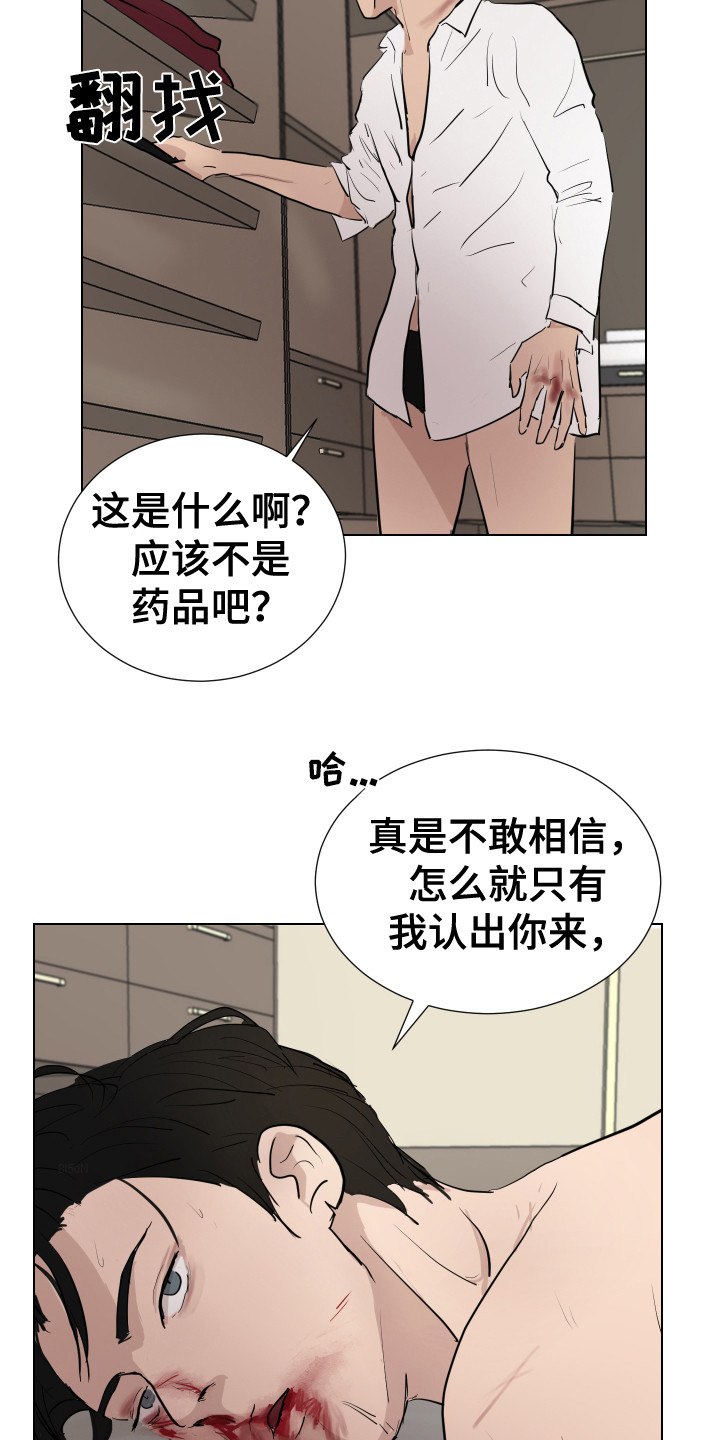 《内部追踪》漫画最新章节第19章：想起来了免费下拉式在线观看章节第【12】张图片