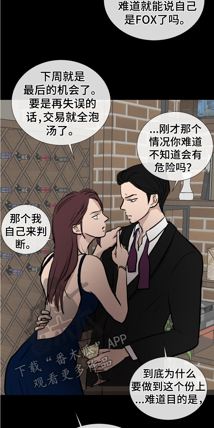 《内部追踪》漫画最新章节第19章：想起来了免费下拉式在线观看章节第【19】张图片