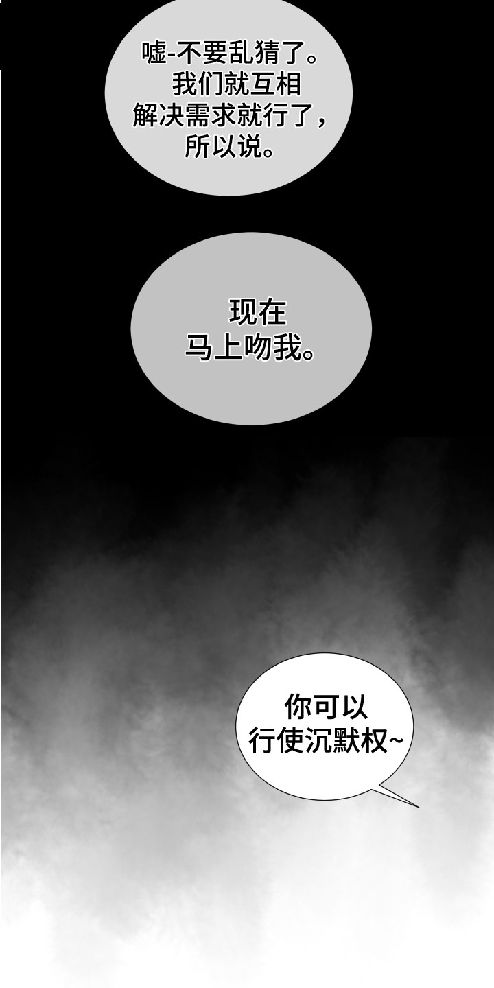 《内部追踪》漫画最新章节第19章：想起来了免费下拉式在线观看章节第【18】张图片