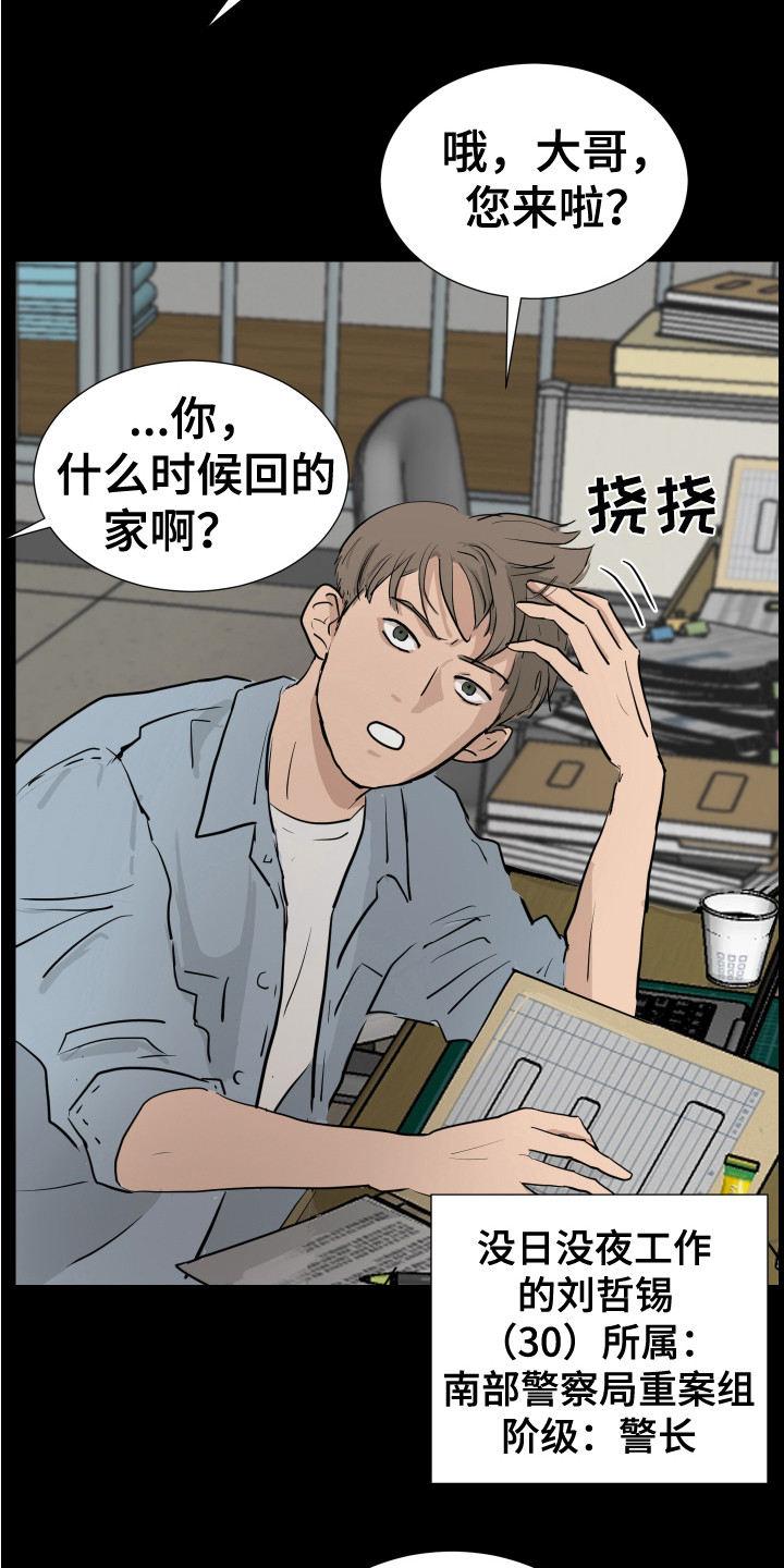 《内部追踪》漫画最新章节第19章：想起来了免费下拉式在线观看章节第【5】张图片