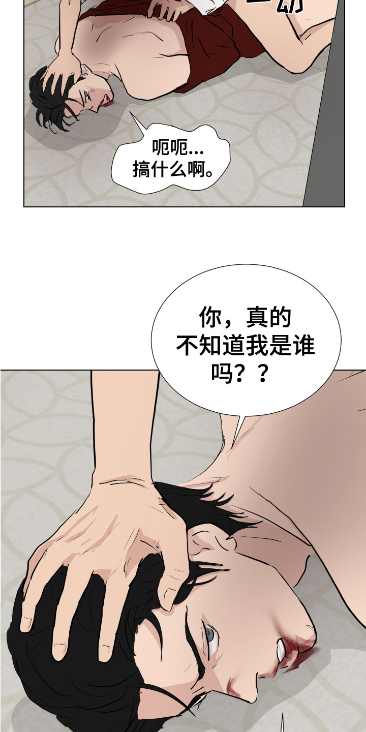 《内部追踪》漫画最新章节第19章：想起来了免费下拉式在线观看章节第【15】张图片