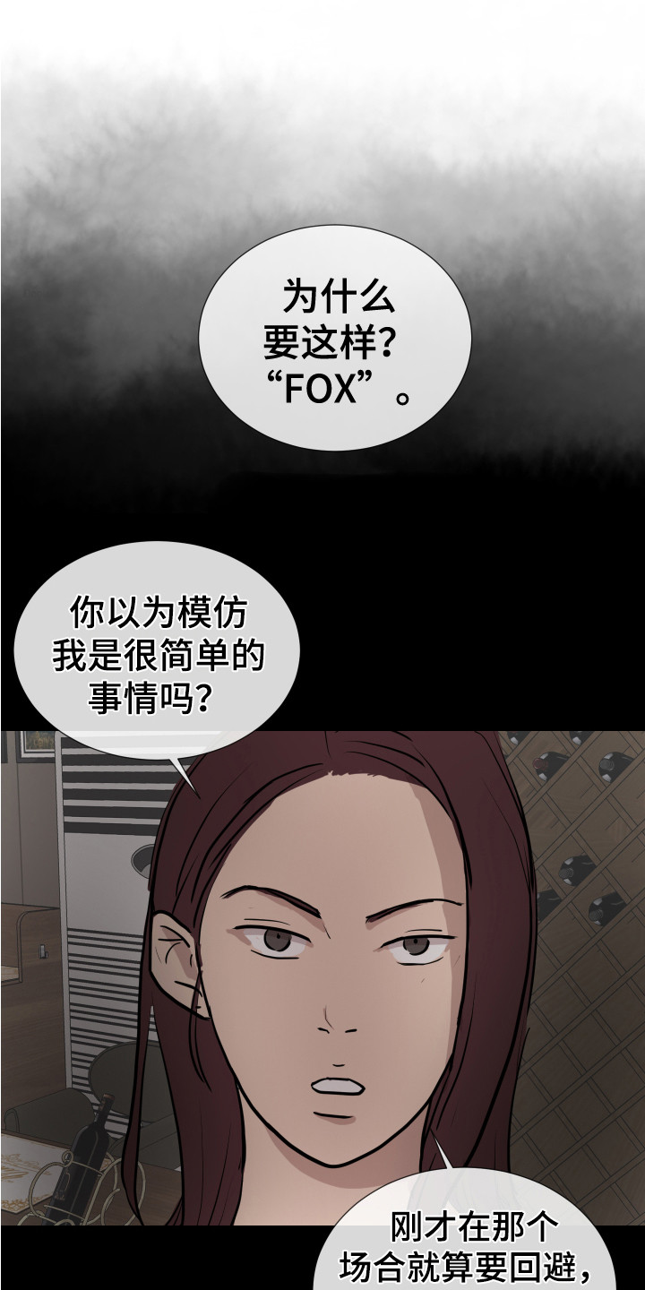 《内部追踪》漫画最新章节第19章：想起来了免费下拉式在线观看章节第【20】张图片