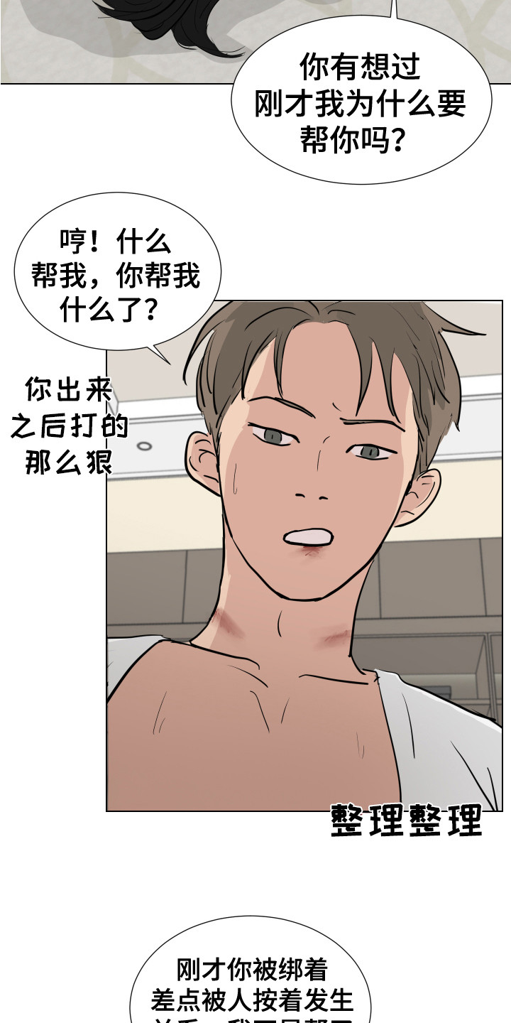 《内部追踪》漫画最新章节第19章：想起来了免费下拉式在线观看章节第【14】张图片