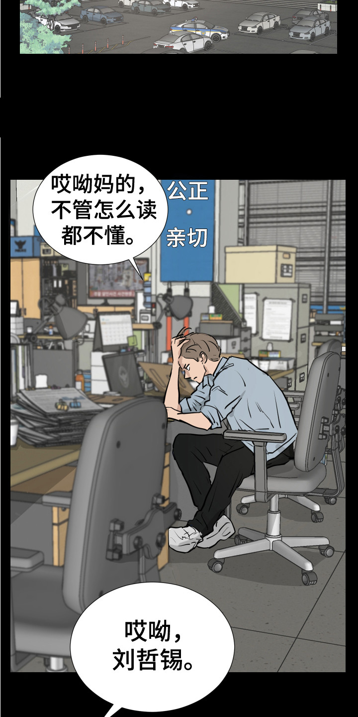 《内部追踪》漫画最新章节第19章：想起来了免费下拉式在线观看章节第【6】张图片