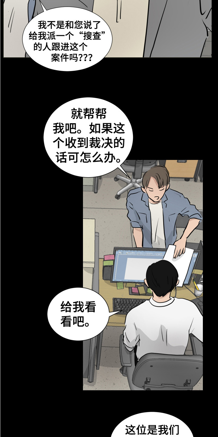 《内部追踪》漫画最新章节第20章：刑警免费下拉式在线观看章节第【8】张图片