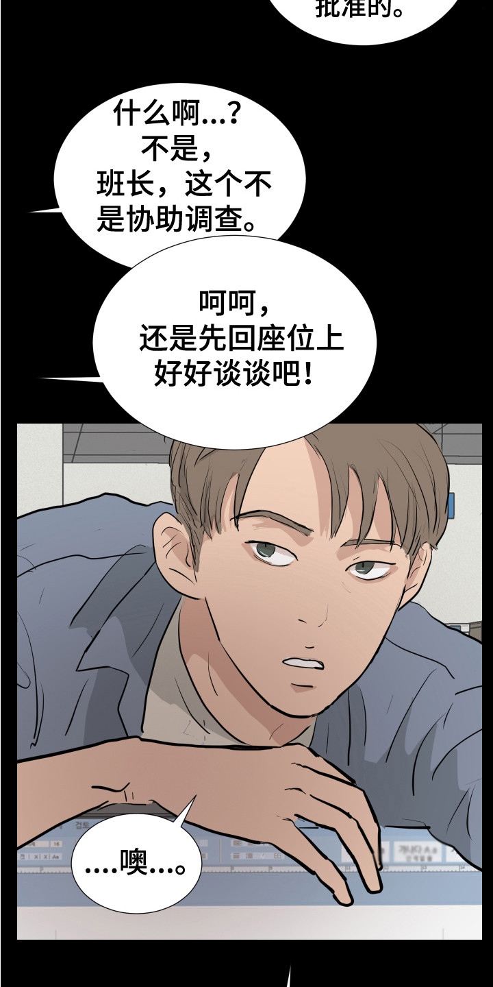 《内部追踪》漫画最新章节第20章：刑警免费下拉式在线观看章节第【3】张图片