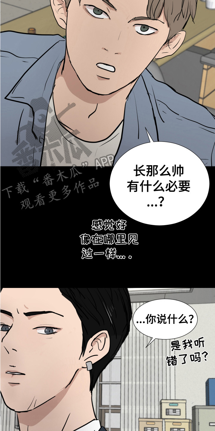 《内部追踪》漫画最新章节第20章：刑警免费下拉式在线观看章节第【19】张图片