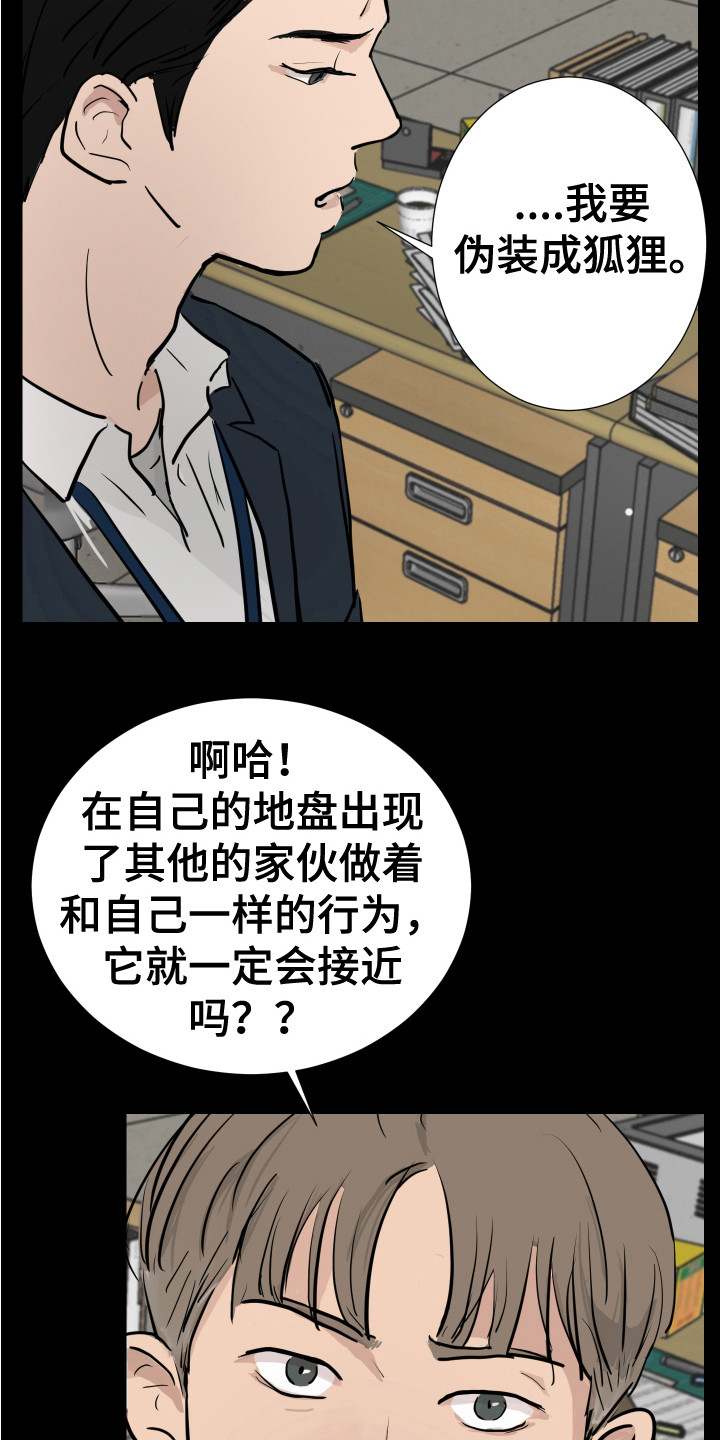 《内部追踪》漫画最新章节第20章：刑警免费下拉式在线观看章节第【14】张图片