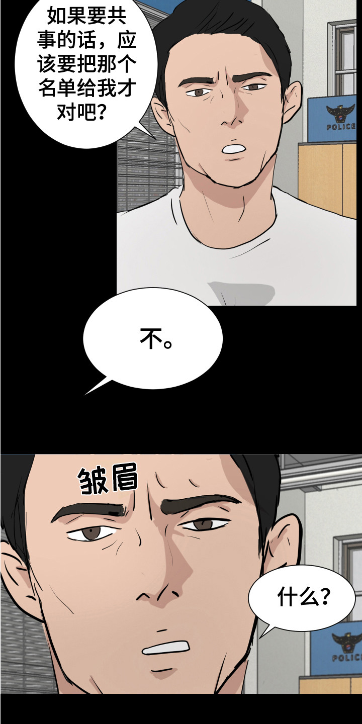 《内部追踪》漫画最新章节第20章：刑警免费下拉式在线观看章节第【6】张图片