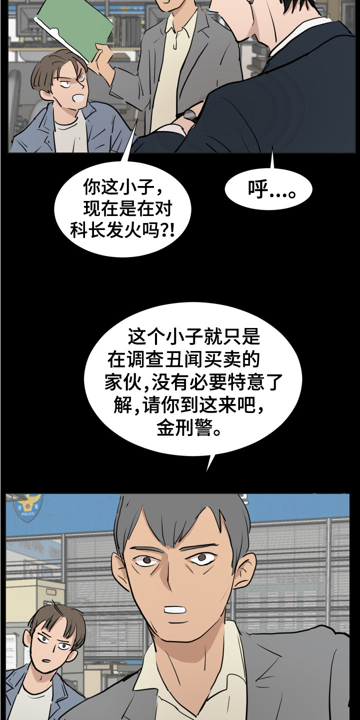 《内部追踪》漫画最新章节第20章：刑警免费下拉式在线观看章节第【9】张图片