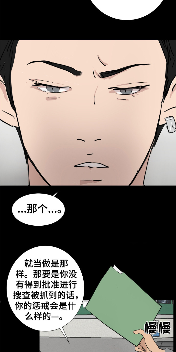 《内部追踪》漫画最新章节第20章：刑警免费下拉式在线观看章节第【11】张图片