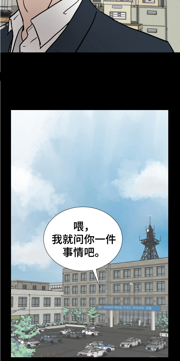 《内部追踪》漫画最新章节第20章：刑警免费下拉式在线观看章节第【18】张图片