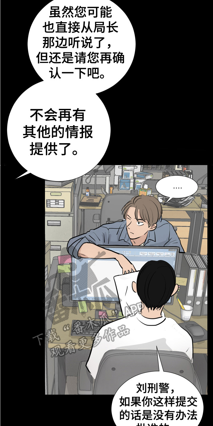 《内部追踪》漫画最新章节第20章：刑警免费下拉式在线观看章节第【4】张图片