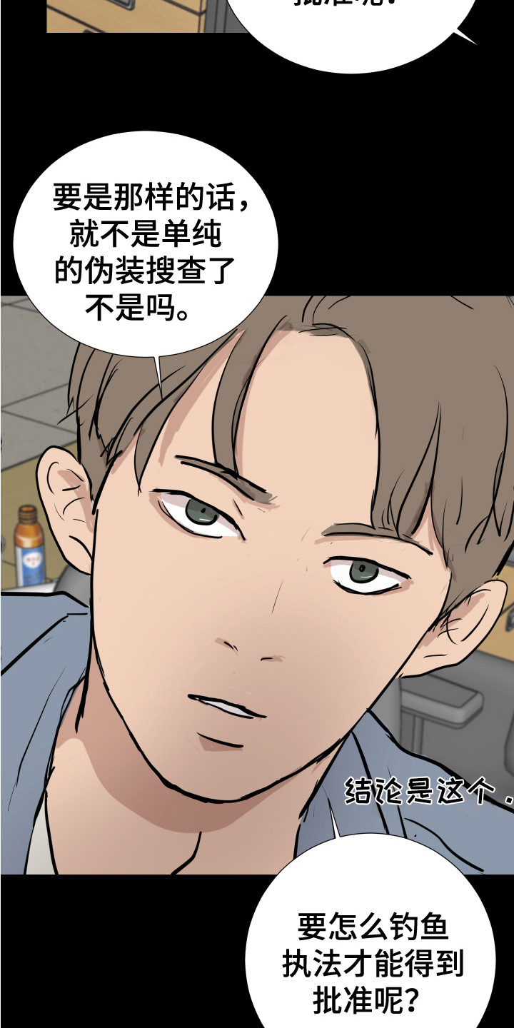 《内部追踪》漫画最新章节第20章：刑警免费下拉式在线观看章节第【12】张图片