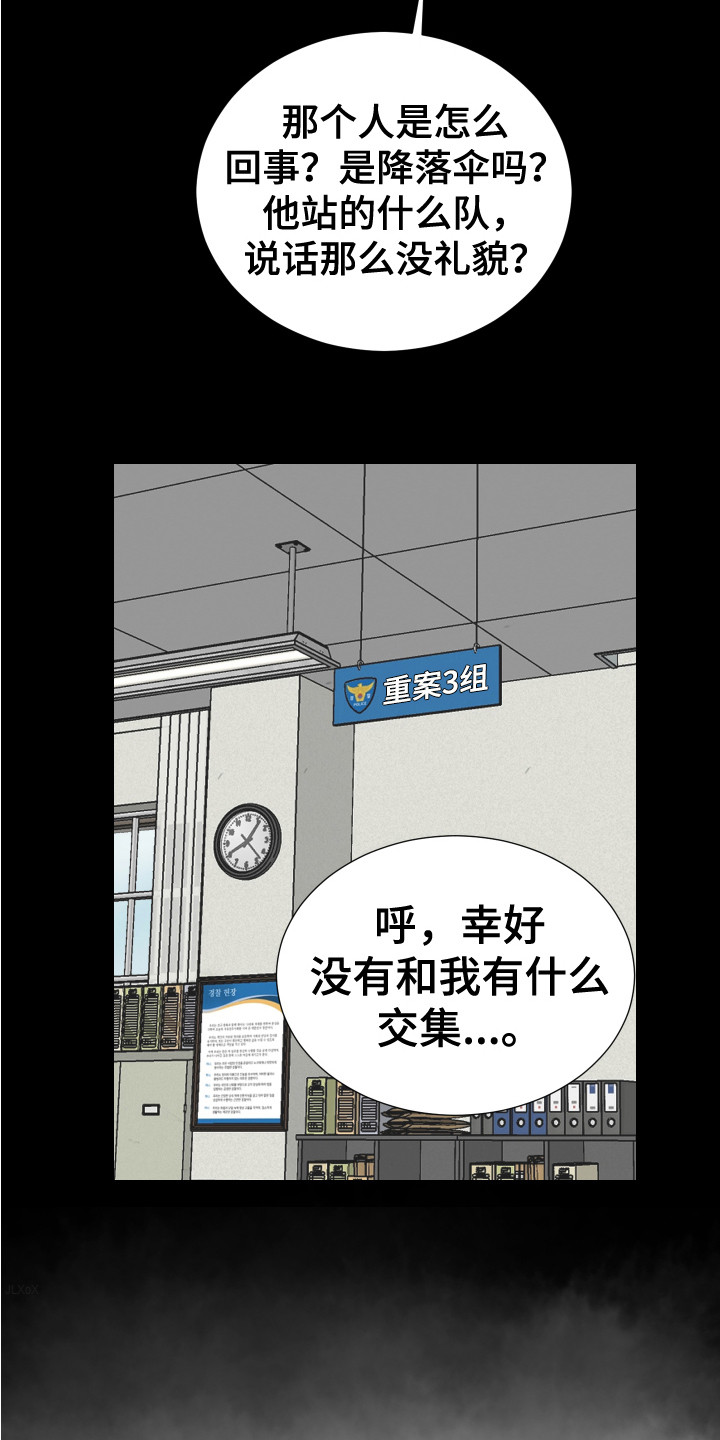 《内部追踪》漫画最新章节第20章：刑警免费下拉式在线观看章节第【2】张图片