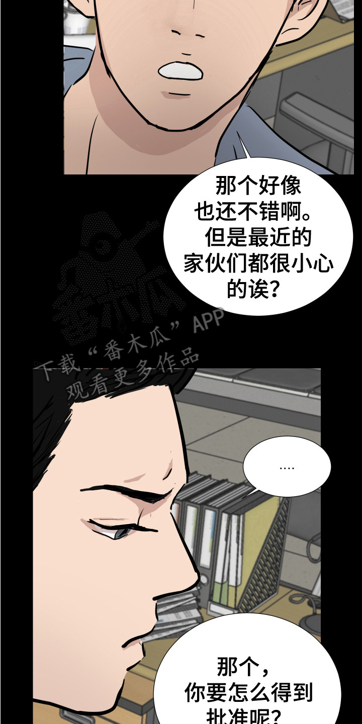 《内部追踪》漫画最新章节第20章：刑警免费下拉式在线观看章节第【13】张图片