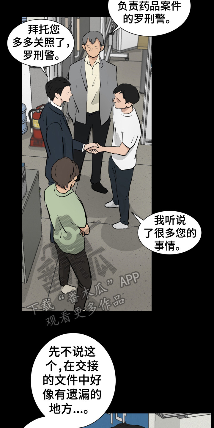 《内部追踪》漫画最新章节第20章：刑警免费下拉式在线观看章节第【7】张图片