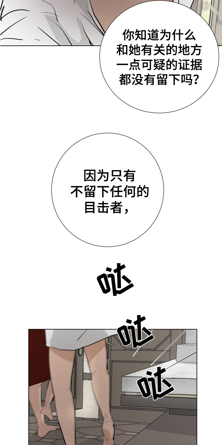 《内部追踪》漫画最新章节第21章：躲藏免费下拉式在线观看章节第【10】张图片