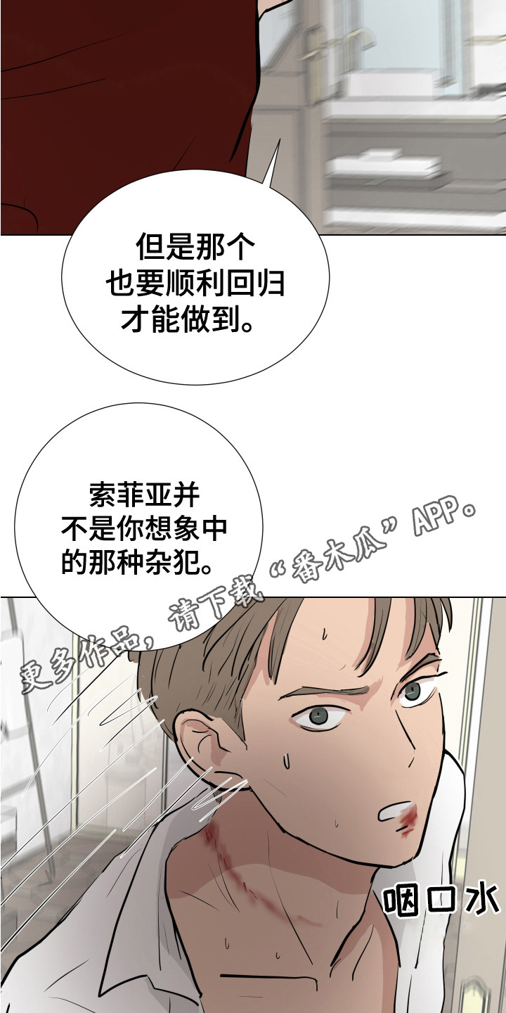 《内部追踪》漫画最新章节第21章：躲藏免费下拉式在线观看章节第【11】张图片