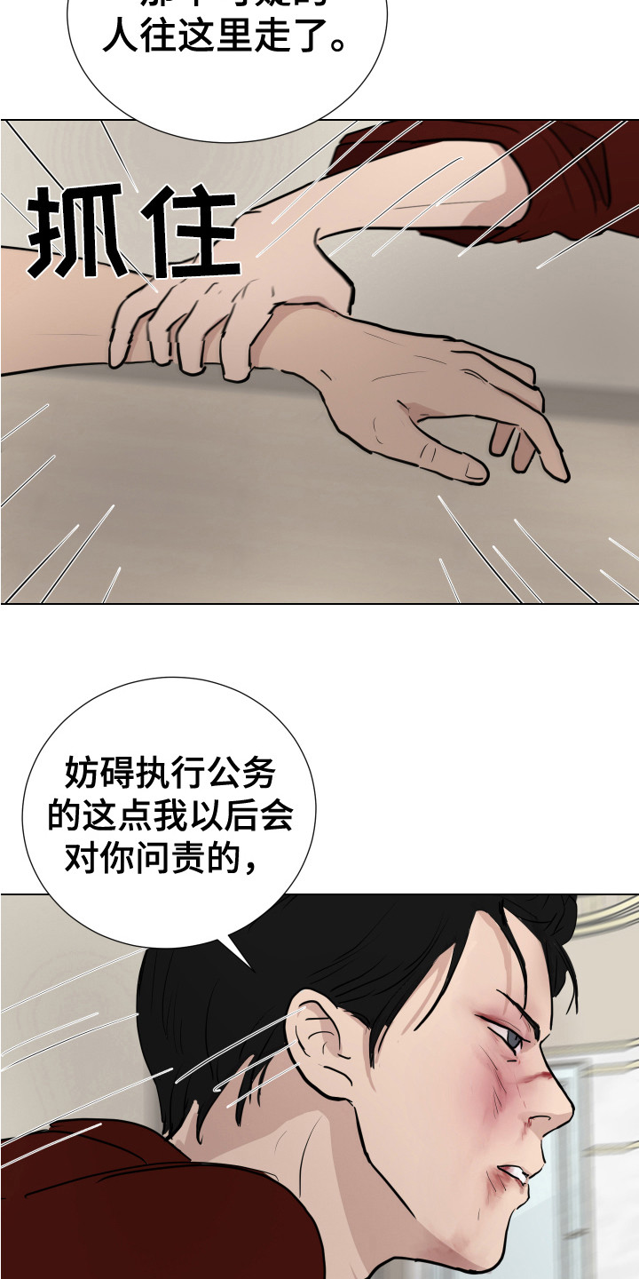 《内部追踪》漫画最新章节第21章：躲藏免费下拉式在线观看章节第【12】张图片