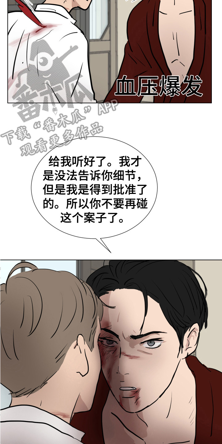 《内部追踪》漫画最新章节第21章：躲藏免费下拉式在线观看章节第【14】张图片